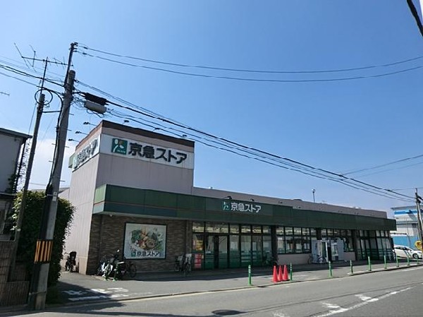 京急ストア磯子岡村店(京急ストア磯子岡村店まで300m)