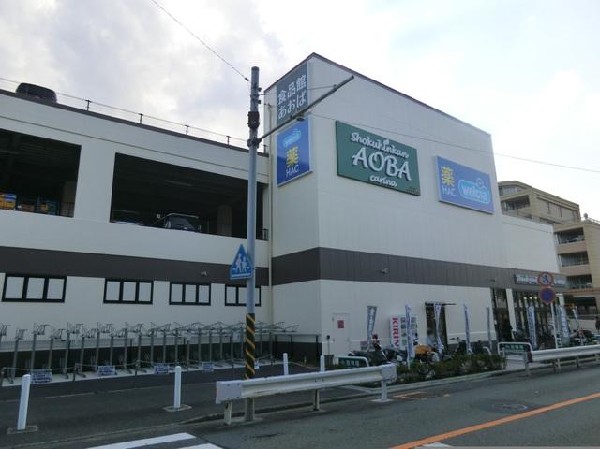 食品館あおば岡村店(食品館あおば岡村店まで550m)