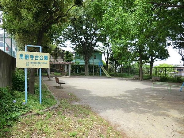 馬絹寺台公園(馬絹寺台公園まで290m)