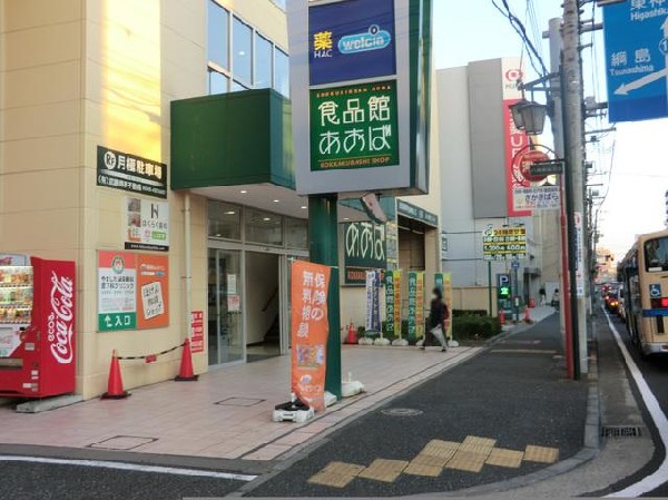 食品館あおば六角橋店(食品館あおば六角橋店まで1300m)