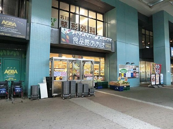 食品館あおば元町店(食品館あおば元町店まで2200m 地域には大型スーパーもありお買い物便利♪)