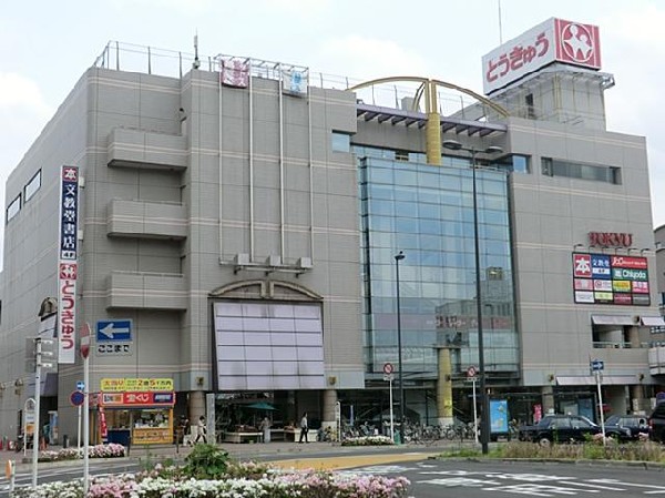 中山とうきゅう(東急ストア中山店)(中山とうきゅう(東急ストア中山店)まで1300m)