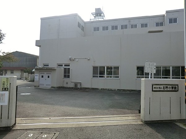 横浜市立葛野小学校(横浜市立葛野小学校まで350ｍ)