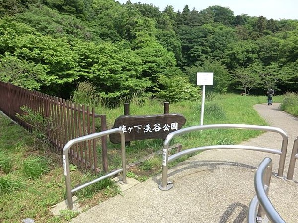 陣ヶ下渓谷公園(陣ヶ下渓谷公園まで850m)