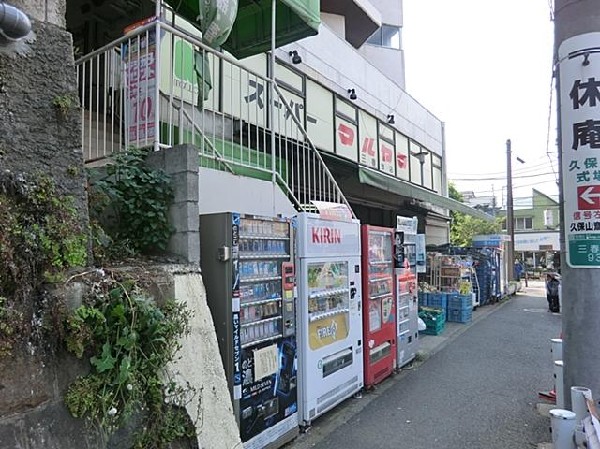 スーパーマルヤマ三春台店(スーパーマルヤマ三春台店まで350m)