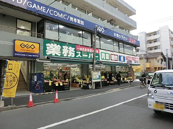 業務スーパー六角橋店(業務スーパー六角橋店まで1200m)