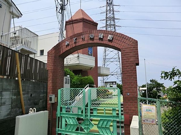 みどり幼稚園(みどり幼稚園まで1600m)