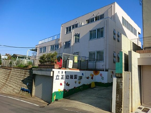 立正幼稚園(立正幼稚園まで55m)