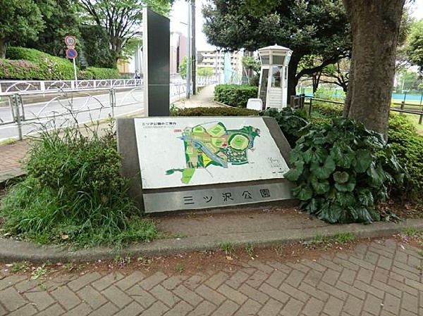 三ッ沢公園(三ッ沢公園まで800m)