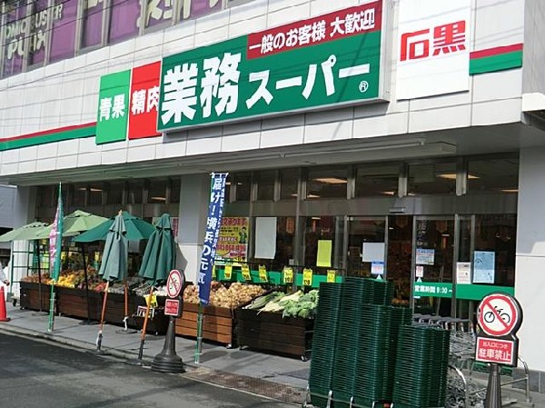 業務スーパー石黒戸塚店(業務スーパー石黒戸塚店まで2300m)