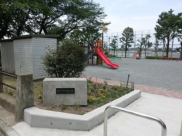 瀬戸ヶ谷町公園(瀬戸ヶ谷町公園まで550m)