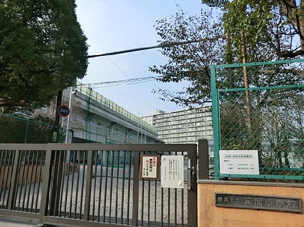 横浜市立笠間小学校(横浜市立笠間小学校まで400m)