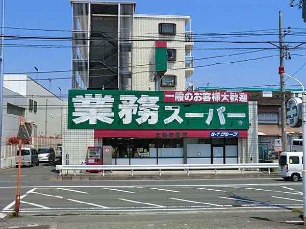 業務スーパー笠間店(業務スーパー笠間店まで850m)