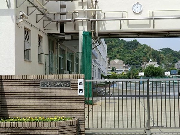 横浜市立大綱中学校(横浜市立大綱中学校まで1100m)