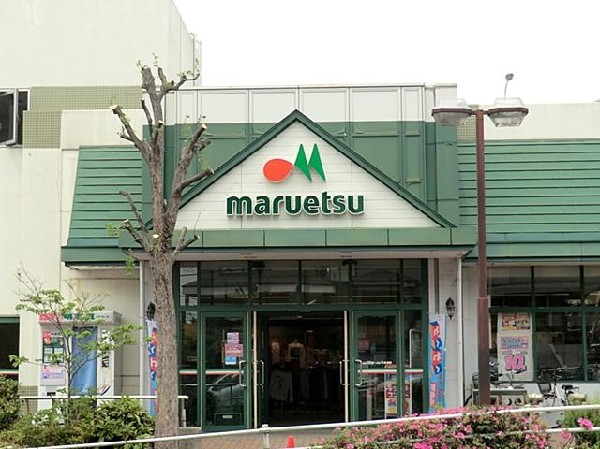 マルエツ名瀬店(マルエツ名瀬店まで800m)