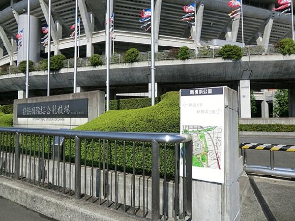 新横浜公園(新横浜公園まで1000m 公園近くでお子様も安心して遊べます♪)