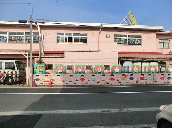 あさひ台幼稚園(あさひ台幼稚園まで1100m)