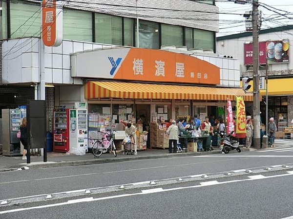 スーパー横濱屋蒔田店(スーパー横濱屋蒔田店まで350m)