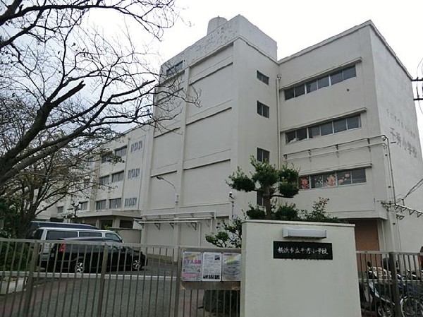 横浜市立千秀小学校(横浜市立千秀小学校まで1510m 小学校近く♪お子様も通学も安心です♪)