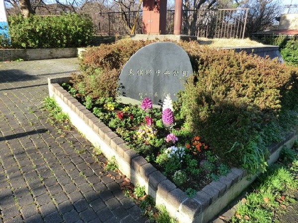 東俣野中央公園(東俣野中央公園まで700ｍ)