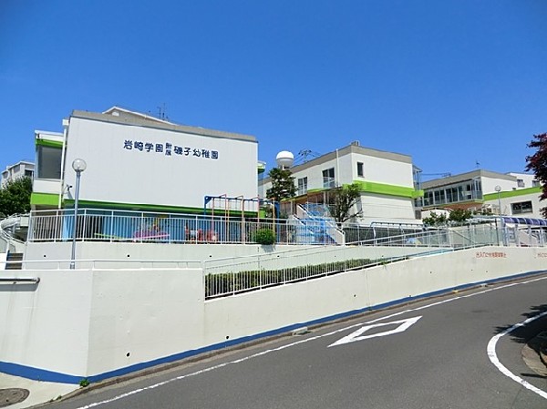 岩崎学園附属磯子幼稚園(岩崎学園附属磯子幼稚園まで600ｍ)