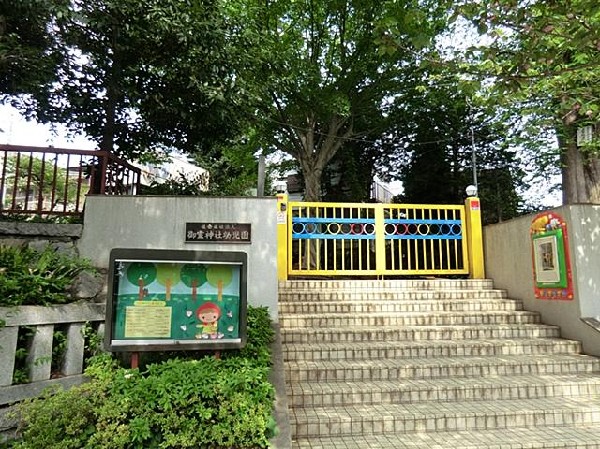 御霊神社幼児園(御霊神社幼児園まで1400m)