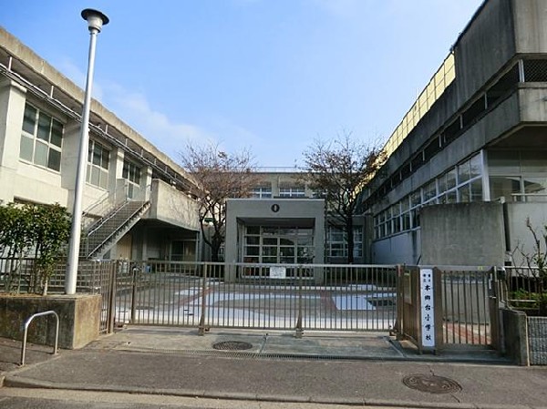 横浜市立本郷台小学校(横浜市立本郷台小学校まで1400m)