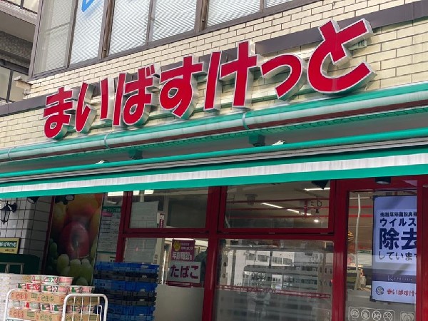 まいばすけっと西寺尾3丁目店(まいばすけっと西寺尾3丁目店まで360m)