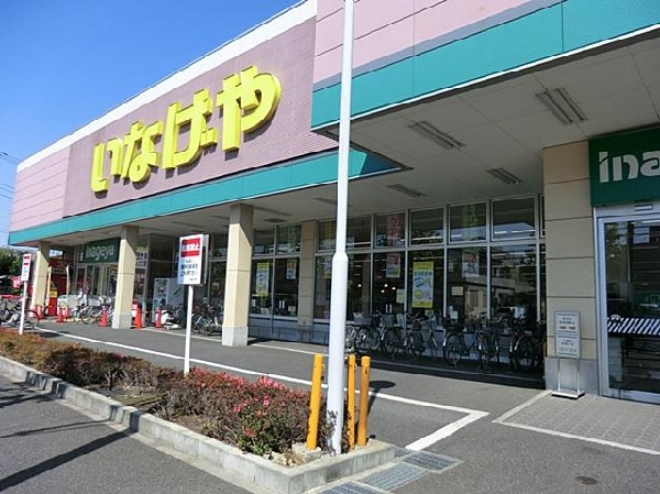 いなげや川崎南加瀬店(いなげや川崎南加瀬店まで1100m)