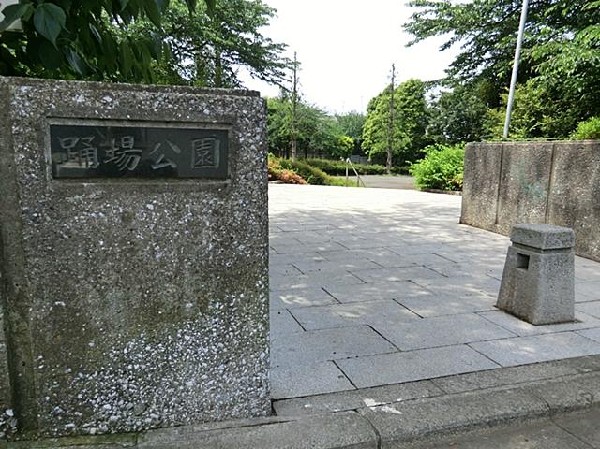 踊場公園(踊場公園まで850m)