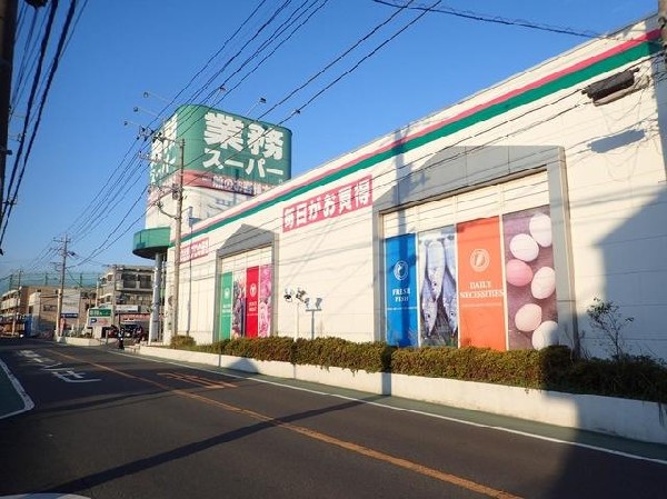 業務スーパー立場店(業務スーパー立場店まで570m)