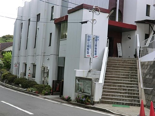 江田幼稚園(江田幼稚園まで50m)