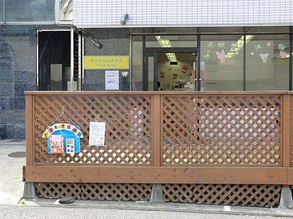 ピノキオ保育園十日市場園