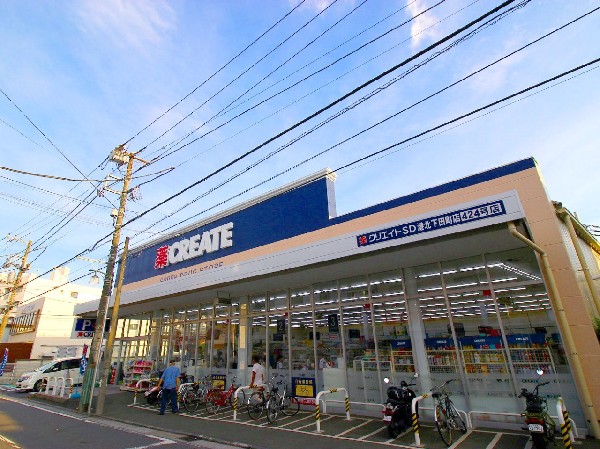 クリエイト港北下田町店　(スーパーやコンビニとともに生活に欠かせないという方も多いドラッグストアは、近所にあると頼もしい限りですね。)