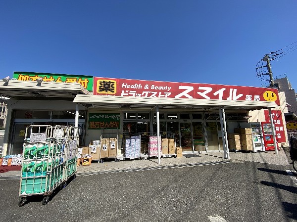 ドラッグストアスマイル梶ヶ谷店(スーパーやコンビニとともに生活に欠かせないという方も多いドラッグストアは、近所にあると頼もしい限りですね。)