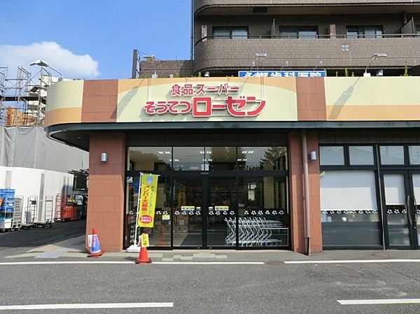 そうてつローゼン柿生店　(私鉄系スーパーマーケットの共同開発商品である、Vマーク商品をお届けしています。)