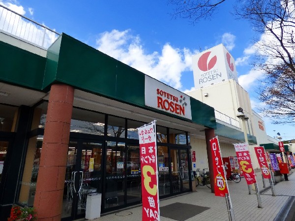 そうてつローゼンたいら店　(相鉄グループのスーパーとして神奈川中心に54店舗構える。朝8時～21時45分までの営業です。)