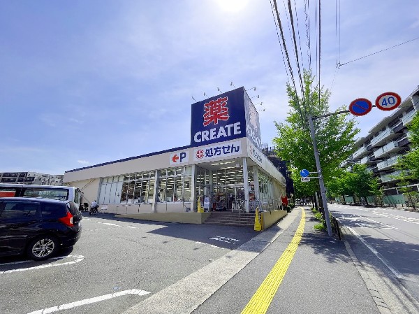 クリエイトＳ・Ｄ 川崎宮前平店(スーパーやコンビニとともに生活に欠かせないドラッグストアは、近所にあると頼もしいですね。駐車場も広く、立ち寄りやすく便利です。)