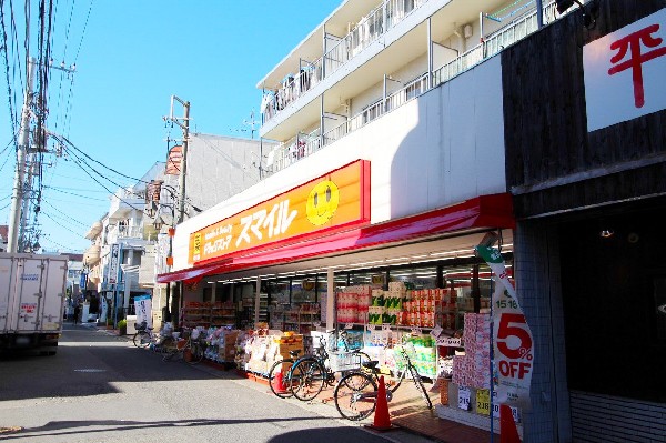 ドラッグストアスマイル 稲田堤店(スーパーやコンビニとともに生活に欠かせないという方も多いドラッグストアは、近所にあると頼もしい限りですね。)