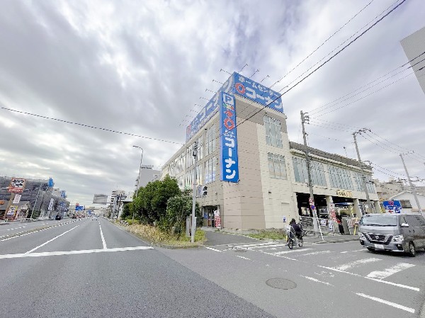 コーナン川崎小向店　(地域でいちばんぴったりな商品やサービスをお届けする、そんなホームセンターをめざしていきます。)