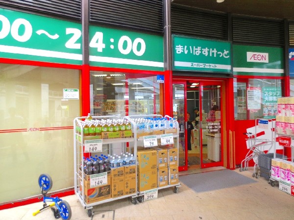 まいばすけっと川和町駅前店(少量の野菜やお肉なども揃い、大型スーパーに行くほどではない時などに便利なコンビニサイズのスーパー。)