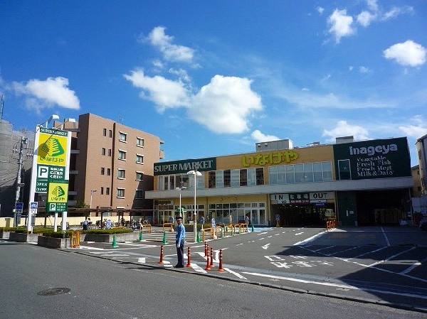 いなげや横浜綱島店(いなげやは創業118周年　株式会社になり70周年を迎えました。新鮮でよりよい食品を取り揃えています。)