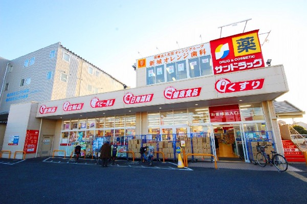 サンドラッグ川崎宮内店(「安心・信頼・便利の提供」をキーワードとして、地域の人々の暮らしをさせていくために豊富な品揃えを目指します。)