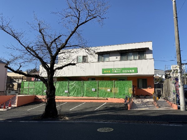 太陽の子桜台第二保育園(横浜市の東急田園都市線「青葉台駅」より徒歩12分の認可保育園です。)