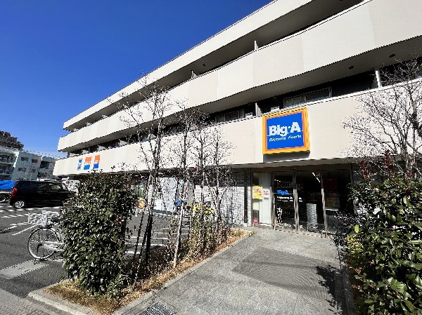 ビッグ・エー川崎宿河原店(国産品にこだわりを持つスーパーマーケット。生鮮食料品、酒類などを扱い、セールも頻繁に行っている。)