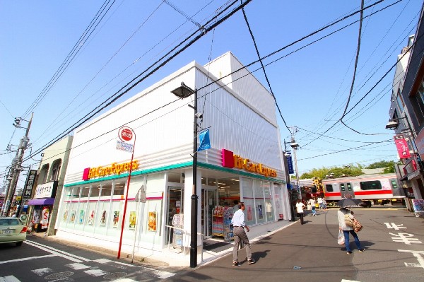 Fit Care Express妙蓮寺店(今やドラックストアは薬だけではありません。日用雑貨から食料品まで品ぞろえが豊富。伸び続けているのが頷けます。)