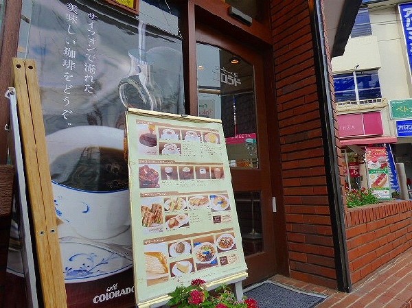 コロラド菊名店(菊名駅西口を出てすぐ。ドトールコーヒーの系列の喫茶店です。)