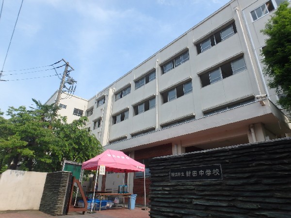 新田中学校(学校教育目標は「たのしい新田」　昭和22年に設立　全校生徒約720人の中学校です！)