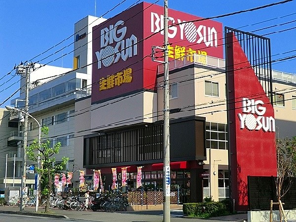 スーパー　ビッグヨーサン綱島樽町店(「お客様の喜ぶ顔が見たい」それがビッグヨーサンの原点です！築地市場と強いパイプがあり、特に鮮魚には定評があります！)