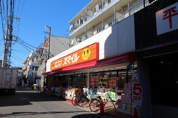 ドラッグストアスマイル 稲田堤店(スーパーやコンビニとともに生活に欠かせないという方も多いドラッグストアは、近所にあると頼もしい限りですね。)